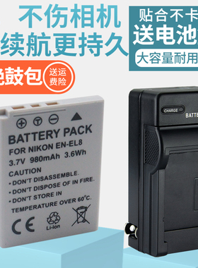 适用于Nikon尼康EN-EL8电池相机充电器CoolpixS1 S2 S3 S4 S5 S6 S7 S8 S9 P1 P2 L2 S50 S51 S52 C EL8座充