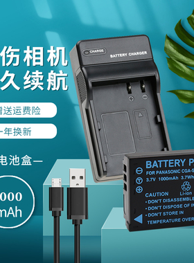 适用 S007E电池充电器松下DMC-TZ1 TZ2 TZ3 TZ4 TZ5 TZ11 TZ15 TZ25 TZ50GK相机CGA-S007E DMW-BCD10 USB座充