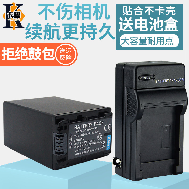 适用索尼NP-FV120电池充电器