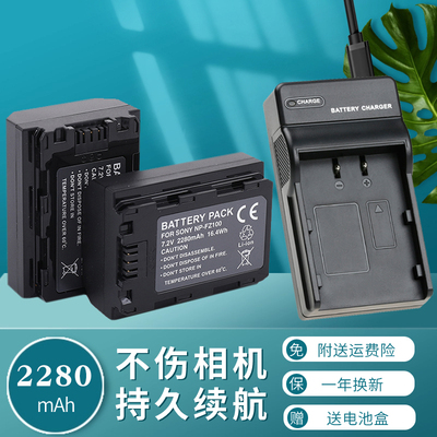 适用于索尼NP-FZ100电池充电器