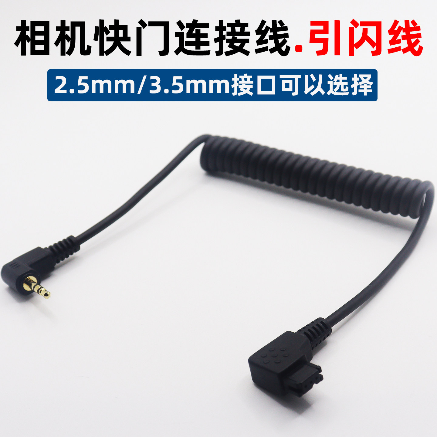 快门连接线引闪线适用于索尼