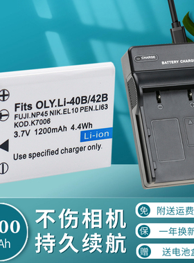 适用于数码相机电池充电器富士NP45尼康EL10奥林巴斯LI-40B 42B宾得DLI63 K7006卡西欧NP80明基爱国者NP-45A