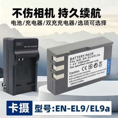适用于尼康EN-EL9EL9aEL9A电池