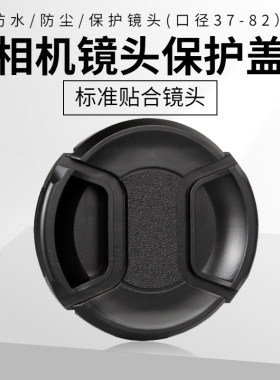 适用尼康52镜头盖送防丢绳