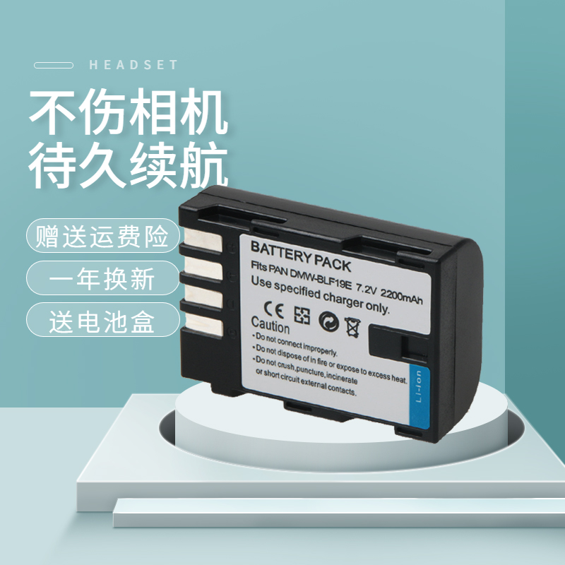 适用松下电池DMW-BLF19E充电器DMCGH4 GH5 GH5S GH3 G9 GH5L GK DC-G9LGK单反相机电池适马SDQ BP-61 USB座充