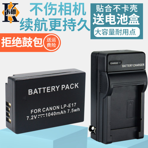 适用佳能LP-E17电池充电器