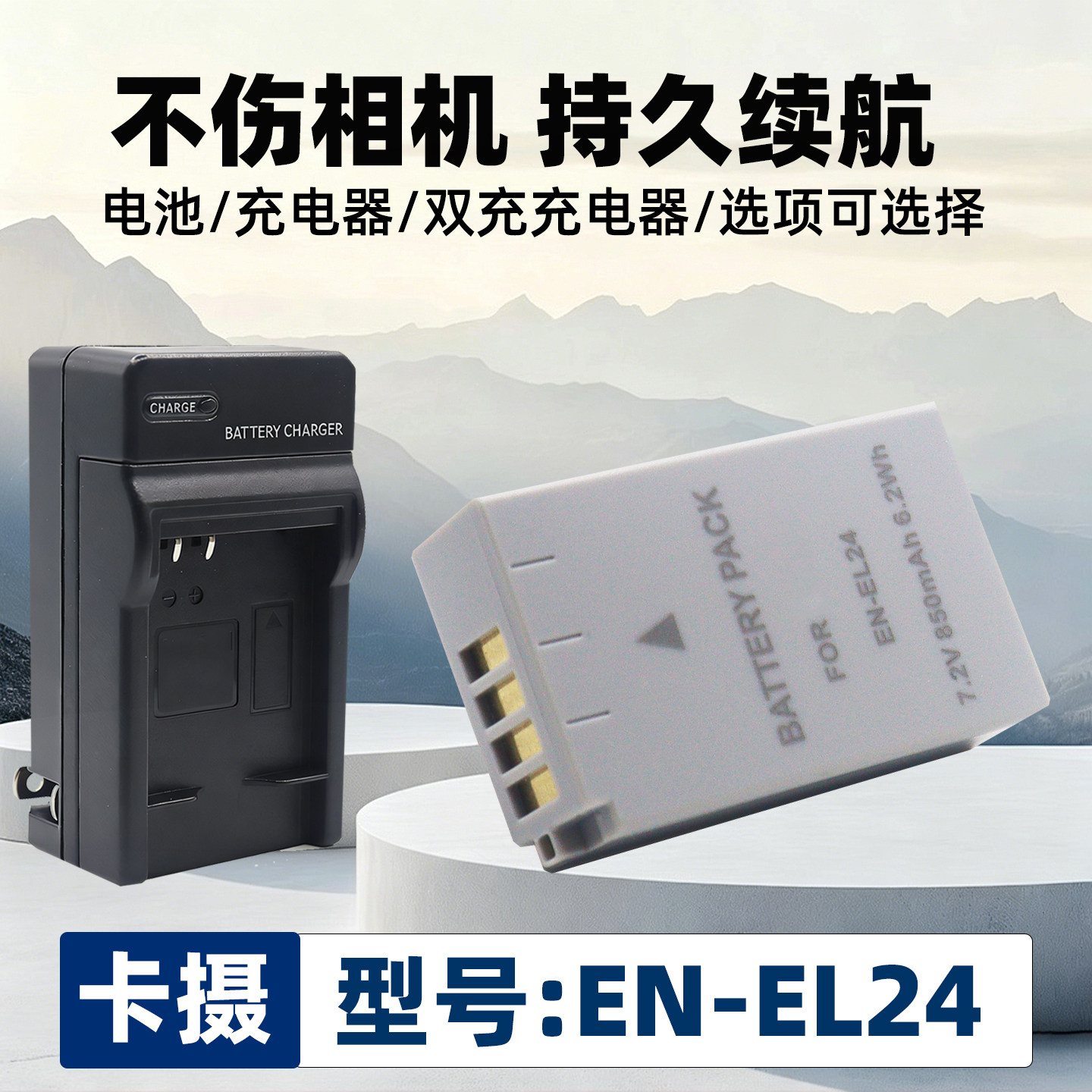 适用于尼康EN-EL24电池