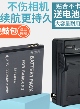适用三星SLB-0937电池相机充电器 NV4 NV33 蓝调 I8 L730 L830 PL10 ST10数码照相机CCD电池0937电板充电套装