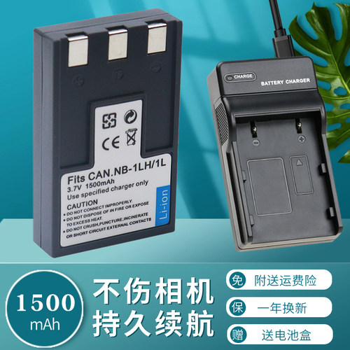卡摄NB-1LH电池充电器适用于佳能