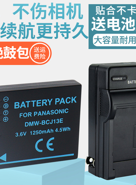 适用松下DMW-BCJ13E电池充电器DMC-LX5 LX6 LX7 GK数码相机徕卡D-LUX5 D-LUX6 BP-DC10-E BCJ13电池座充套装