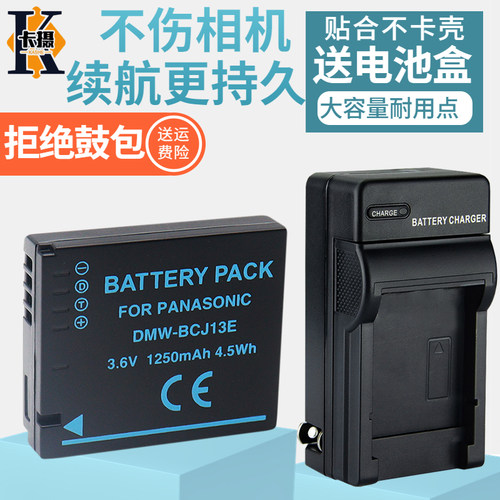 适用松下DMW-BCJ13E电池充电器