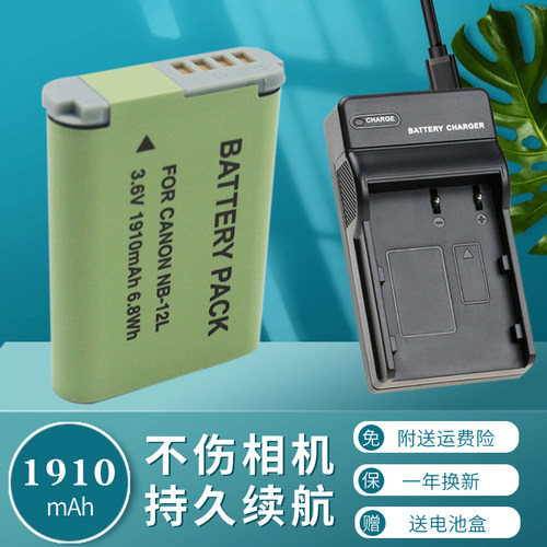 卡摄NB-12L电池充电器适用于佳能