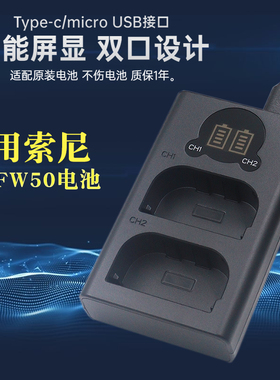适用索尼NP-FW50双充电器NEX7 NEX6 5N 5T 5R 3C 3N RX10M4 M3 RX10M2 A5100 A5000LA35 A37 A55相机电池座充