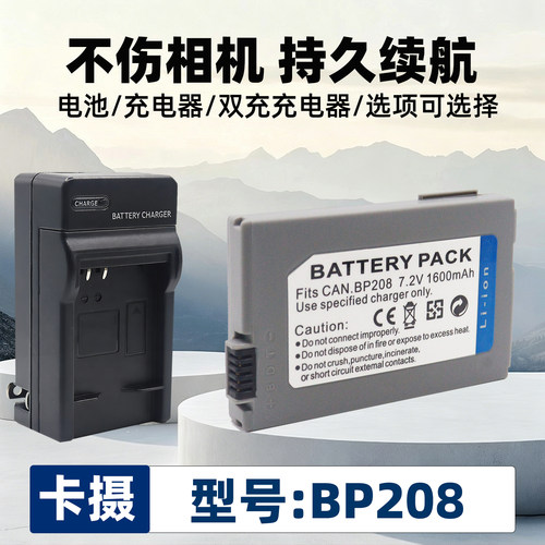 适用于佳能BP-208电池充电器