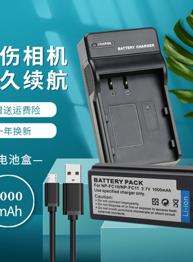 适用于SONY索尼NP-FC10 FC11电池相机充电器DSC-FX77 DSC-P10L DSC-P9 P8 P2 P3 P5 P7 P10 P12 V1 F77A 座充
