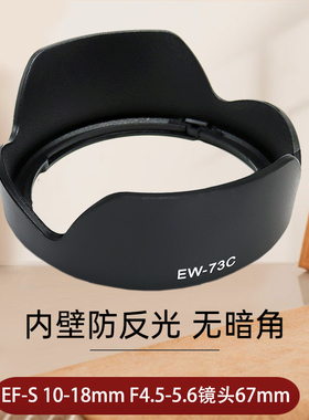 卡摄适用于 佳能EW-73C遮光罩 EF-S 10-18mm F4.5-5.6镜头 10-18镜头卡口67mm反扣摄像机配件莲花罩60D70D80D