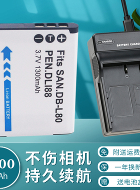 卡摄DLI88 DBL80电池相机充电器适用于Sanyo三洋DB-L80 VPC-X1200 X1420 CG10宾得D-LI88 Optio H90 P70 座充