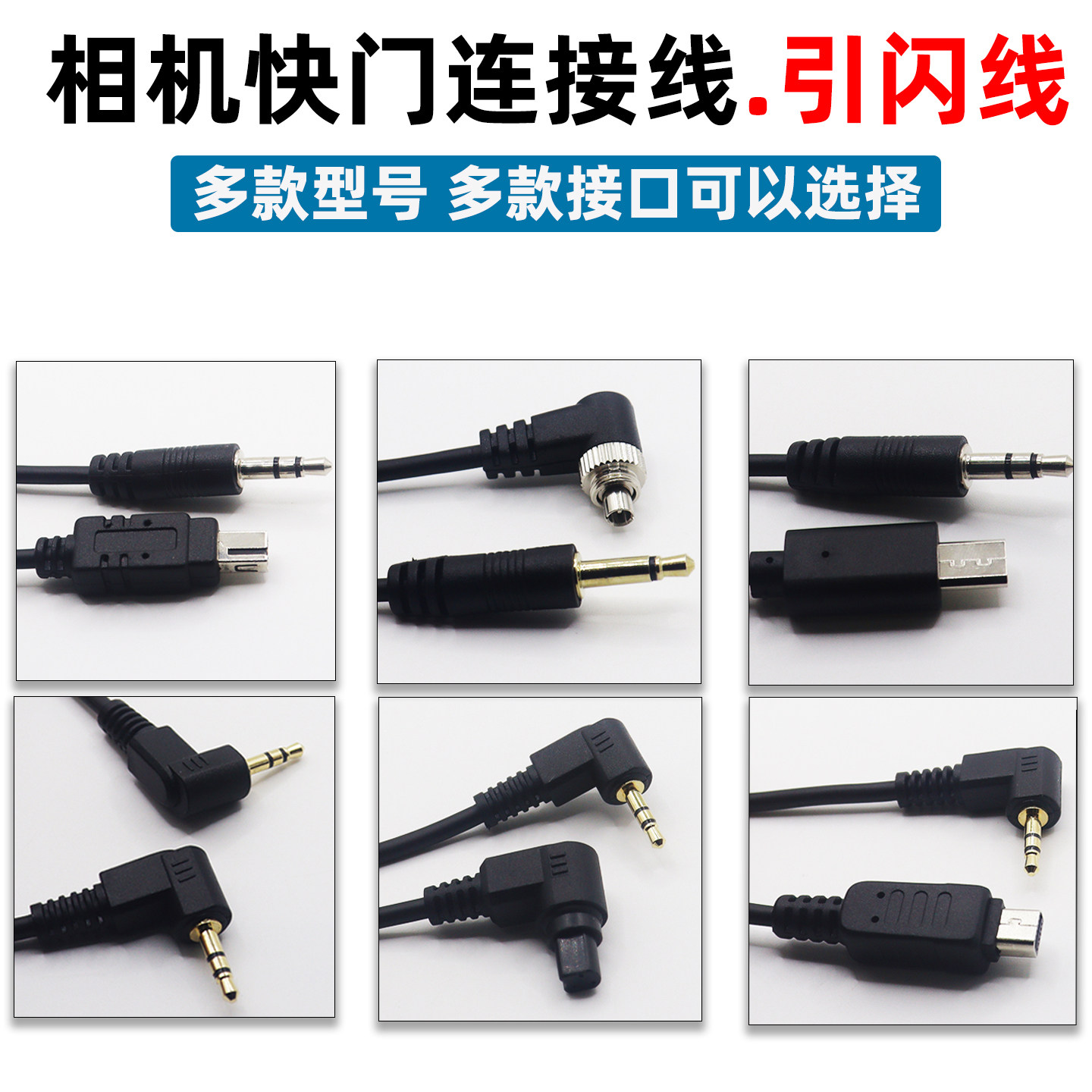 快门连接线引闪器线2.5mm3.5mm