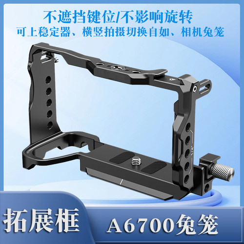 适用于索尼A6700微单相机兔笼