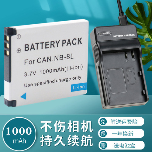 卡摄NB-8L电池充电器适用于佳能