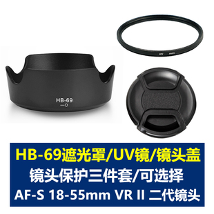 适用于尼康HB-69遮光罩AF-S 18-55mm VR II二代镜头52mmUV镜头盖单反相机D3300 D3200 D5500 D5200 D5300相机