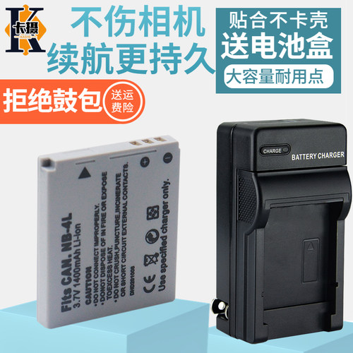 适用佳能NB-4L电池充电器I