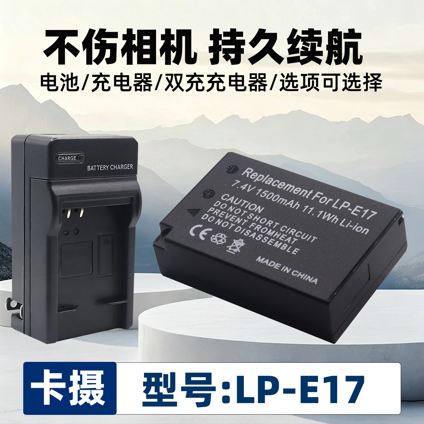 适用于佳能LP-E17电池