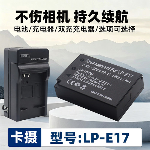 适用于佳能LP-E17电池