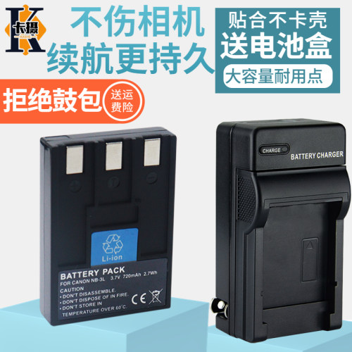 适用佳能NB3L电池充电器IXYIXUS