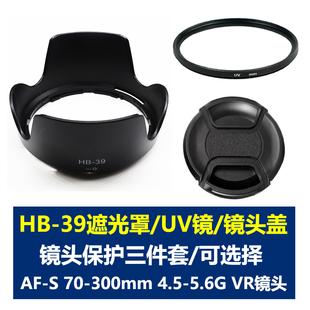 适用于尼康HB-39遮光罩AF-S 16-85mm 18-300mm 67mmUV镜头盖单反相机D7100 D7000 D7200 D750 D700 D610S D90