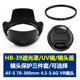 D750 300mm D7000 67mmUV镜头盖单反相机D7100 39遮光罩AF D700 适用于尼康HB D90 85mm D610S D7200