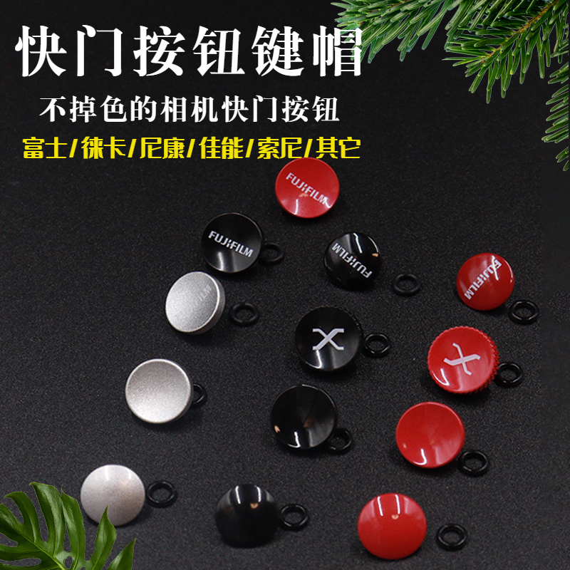 适用于索尼RX1RII相机按键配件