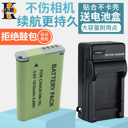适用于佳能NB-12L电池充电器