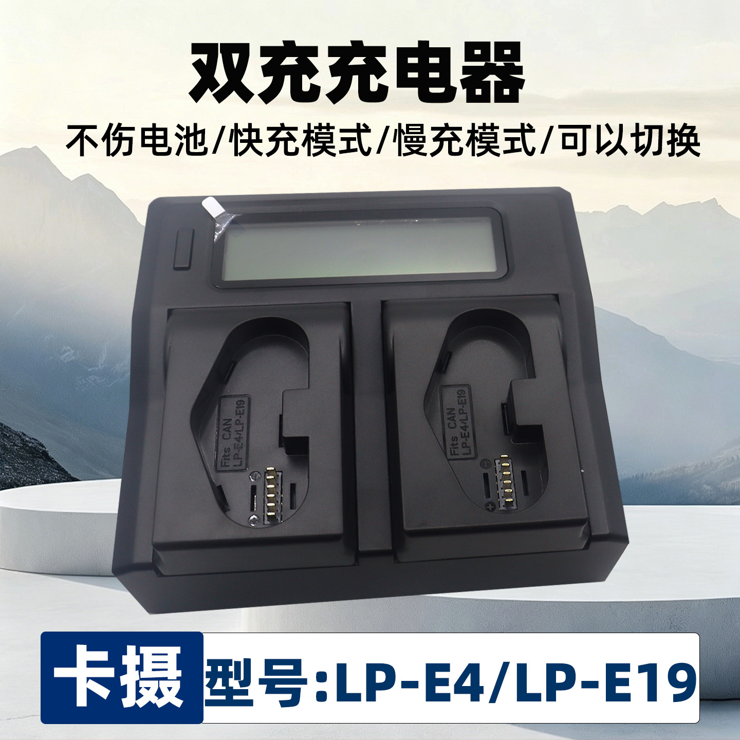 适用于佳能LP-E19充电器