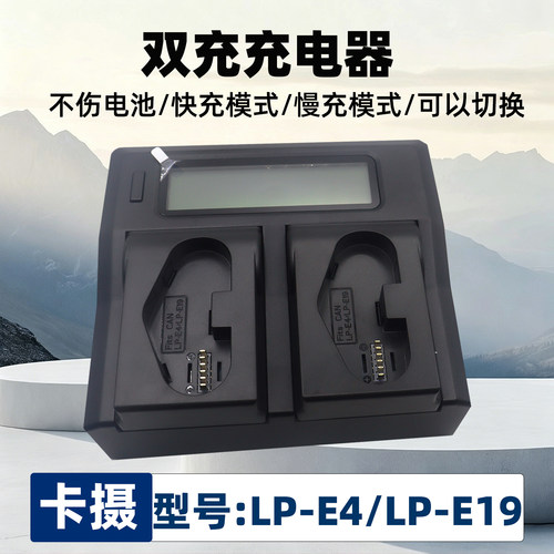 适用于佳能LP-E19充电器