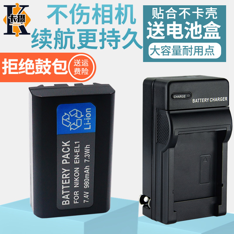 适用尼康EN-EL1电机充电器