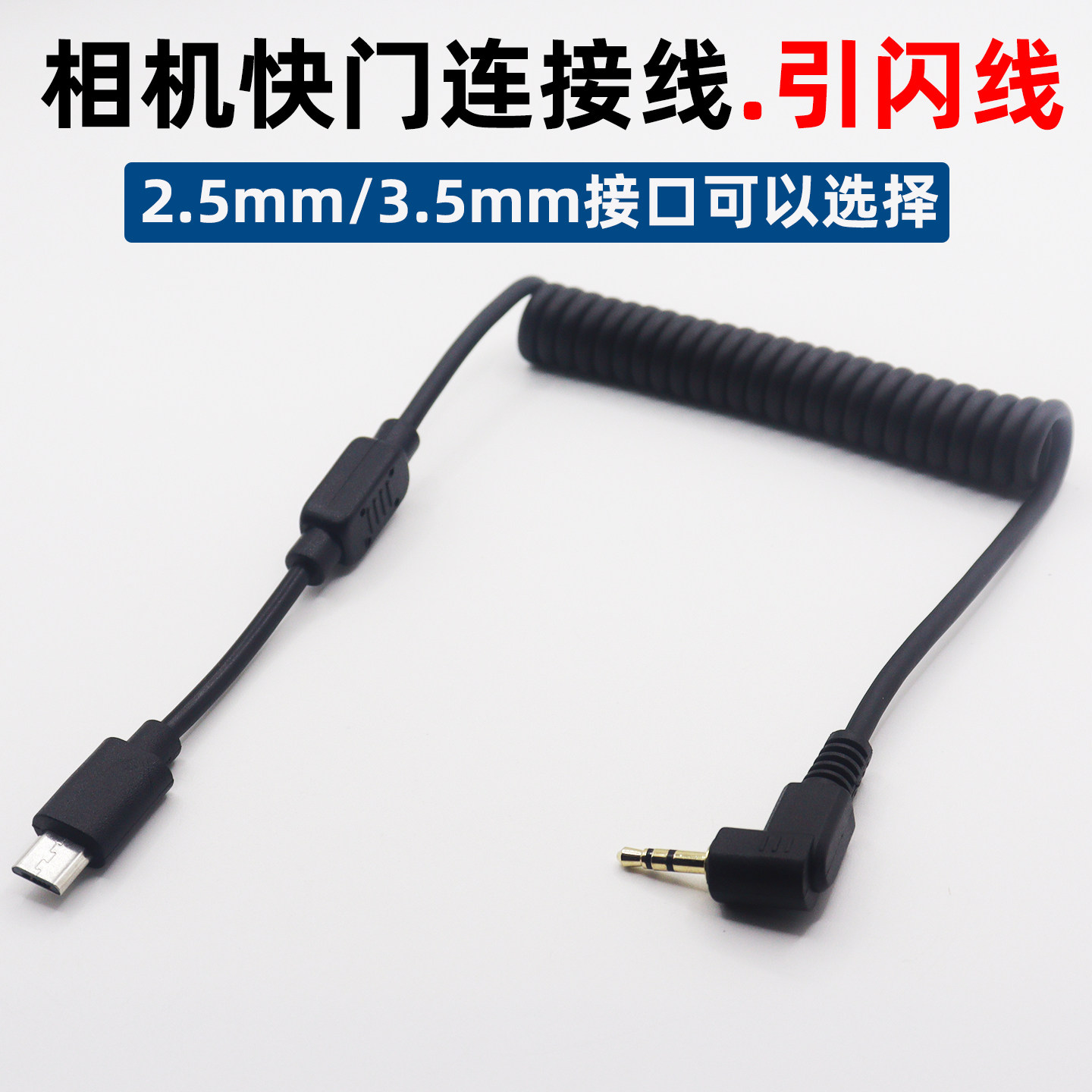 快门连接线引闪线适用于富士
