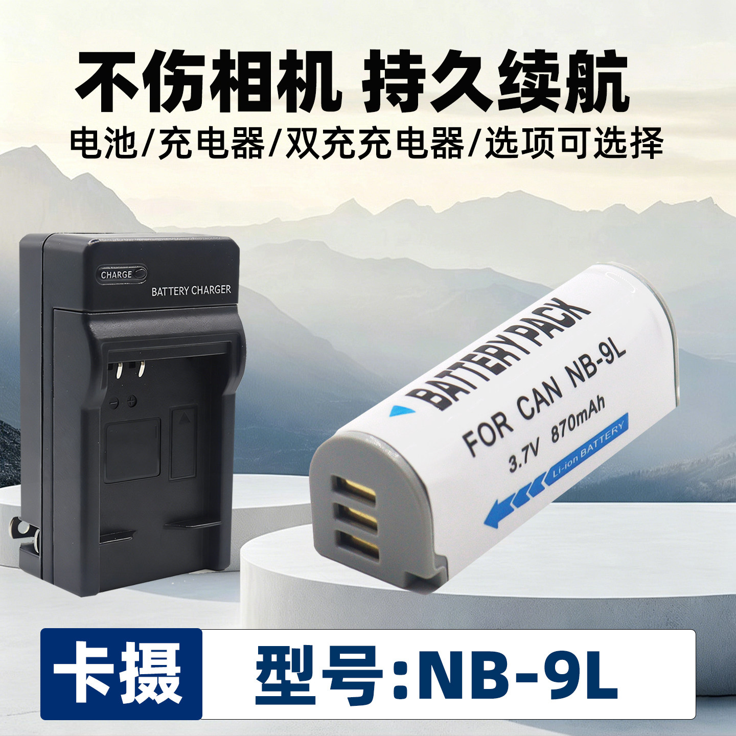适用于佳能NB-9L电池相机