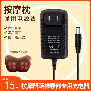 电动颈椎按摩枕电源适配器12V2A按摩腰带肩颈按摩仪充电线变压器