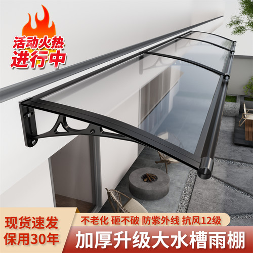 窗户雨棚遮雨棚屋檐家用雨搭遮阳入户门口门头阳台挡雨板棚铝合金