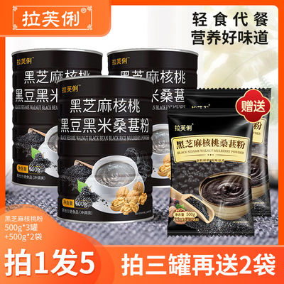 拉芙俐黑芝麻核桃黑米黑豆桑葚粉