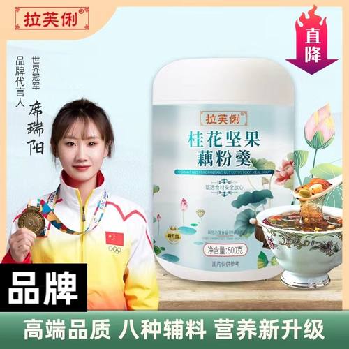 全新口味拉芙俐桂花藕粉羹坚果含量高营养代餐食品送杯勺