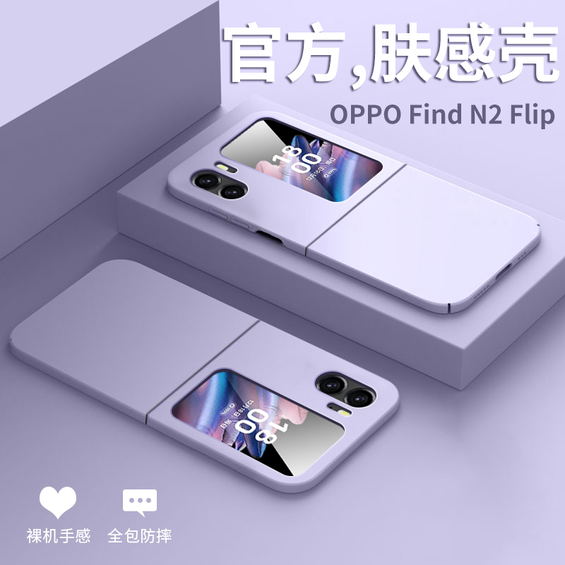 佐班 适用oppofindn2手机壳新款液态硅胶亲肤硬壳oppo findn2Flip折叠屏保护套全包防摔简约男女超薄裸机外壳 3C数码配件 手机保护套/壳 原图主图