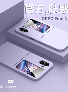 佐班 适用oppofindn2手机壳新款液态硅胶亲肤硬壳oppo findn2Flip折叠屏保护套全包防摔简约男女超薄裸机外壳