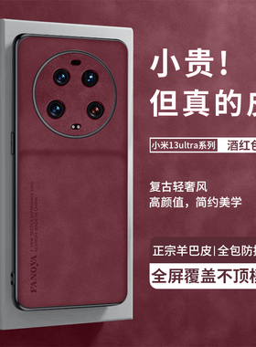 适用小米13Ultra手机壳14utrla新款羊巴皮13u保护套uitra男镜头全包防摔ulrta高级感秋冬简约pro叁高端后外壳