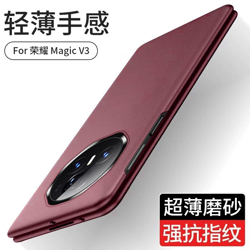 适用荣耀MagicV3手机壳超薄磨砂