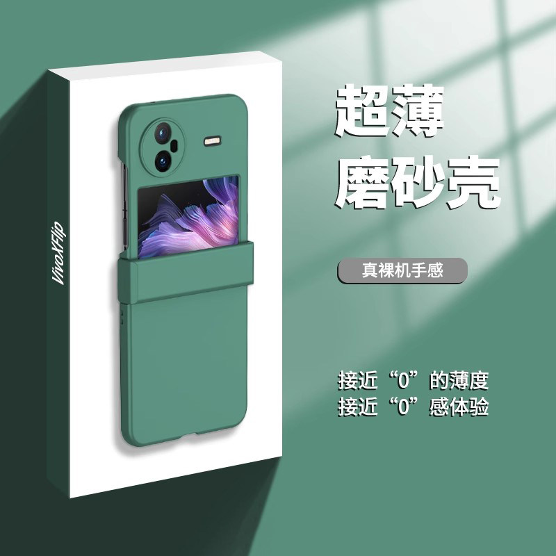 适用vivoxflip手机壳新款防摔中轴铰链全包折叠屏XFlip保护套超薄防摔镜头防刮flip个性时尚轻奢高级男女款潮使用感如何?