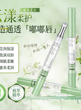 唇部精华油滋润补水保湿