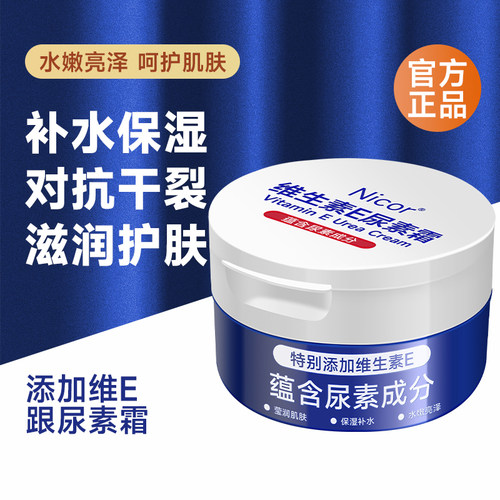 维e尿素霜软膏干燥脱皮疙瘩毛囊角质维生素e脚后跟干裂春夏四季