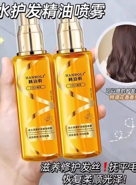 香水柔顺护发精油喷雾焕亮顺滑修护烫染干枯毛躁蓬松头发护理学生